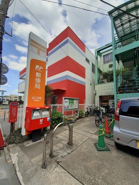 郵便局　品川戸越郵便局（郵便局）まで504m