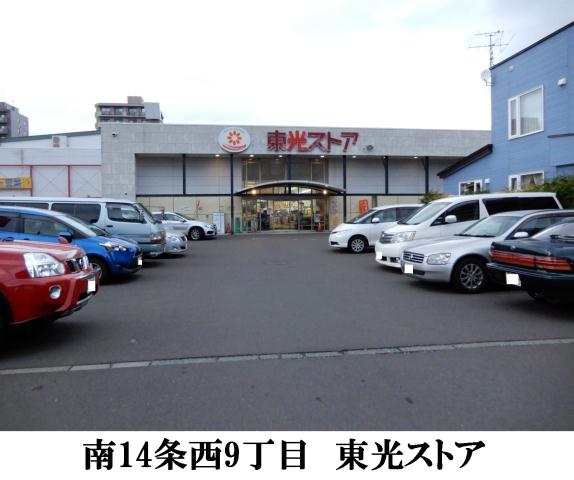 スーパー　東光ストアストア中央区行啓通店（スーパー）まで333m