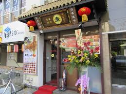 飲食店　マルコウ（飲食店）まで245m