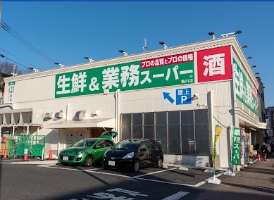 スーパー　業務スーパー 鶴川店（スーパー）まで1220m