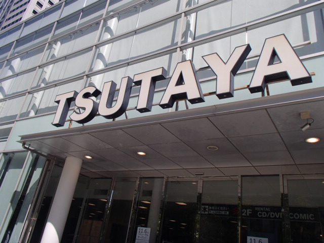 その他　TSUTAYA横浜みなとみらい店（その他）まで971m