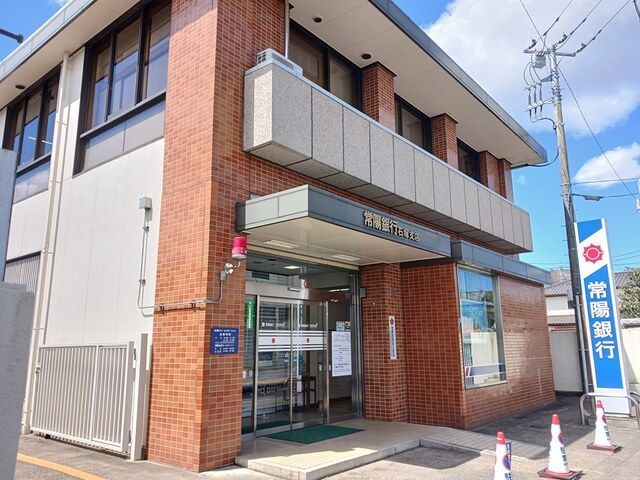 銀行　常陽銀行　石塚支店（銀行）まで1150m
