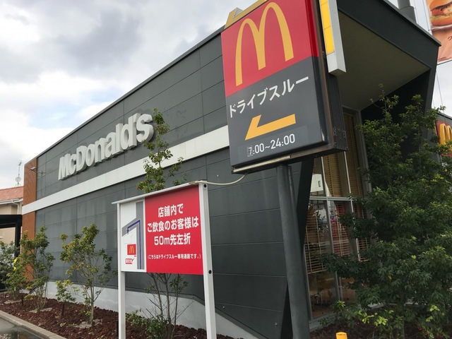 飲食店　マクドナルド 外環賀茂店（飲食店）まで218m