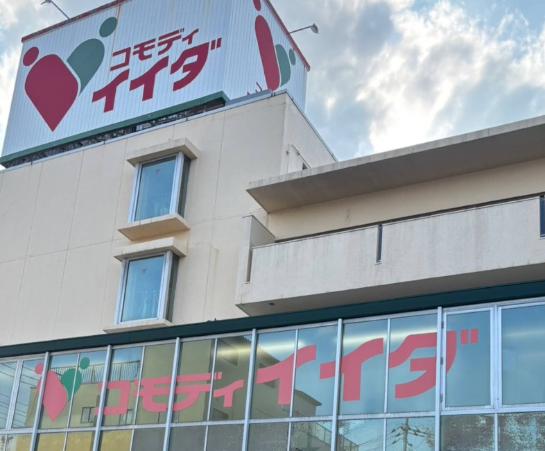 スーパー　コモディイイダ鳩ヶ谷店（スーパー）まで419m