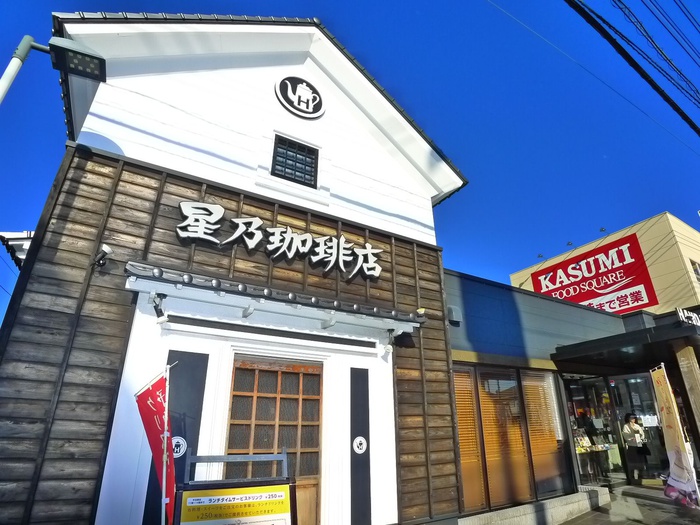 飲食店　星乃珈琲店（飲食店）まで390m