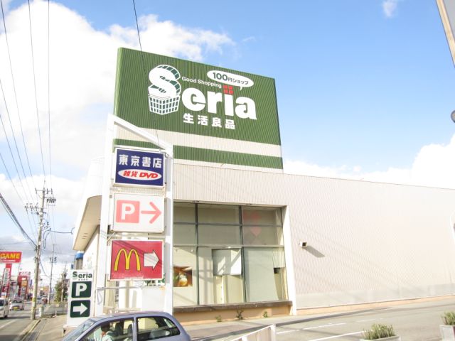 その他　せりあ生活良品（その他）まで1300m