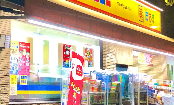 ドラックストア　どらっぐぱぱす 小台店（ドラッグストア）まで426m