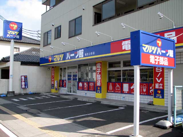 ホームセンター　マルツ仙台上杉店（ホームセンター）まで649m