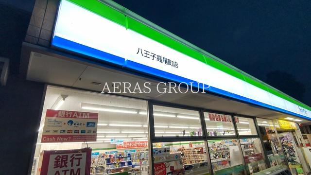 コンビニ　ファミリーマート 八王子高尾町店（コンビニ）まで607m