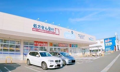 ドラックストア　ウエルシア橿原中曽司店（ドラッグストア）まで350m