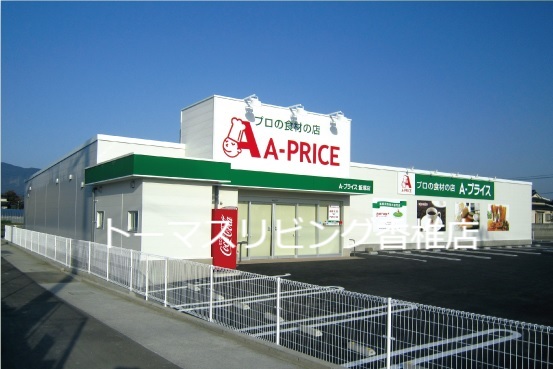 スーパー　A-プライス 松崎店（スーパー）まで623m