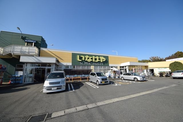 スーパー　★★いなげや（スーパー）まで800m