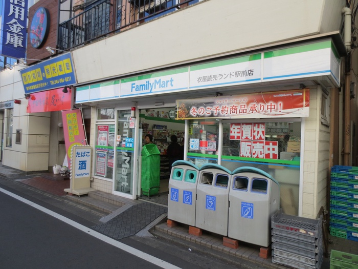 コンビニ　ファミリーマート 衣屋読売ランド駅前店（コンビニ）まで95m