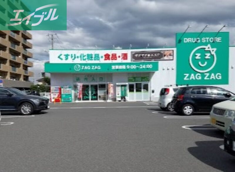 ドラックストア　ザグザグ西古松店（ドラッグストア）まで168m