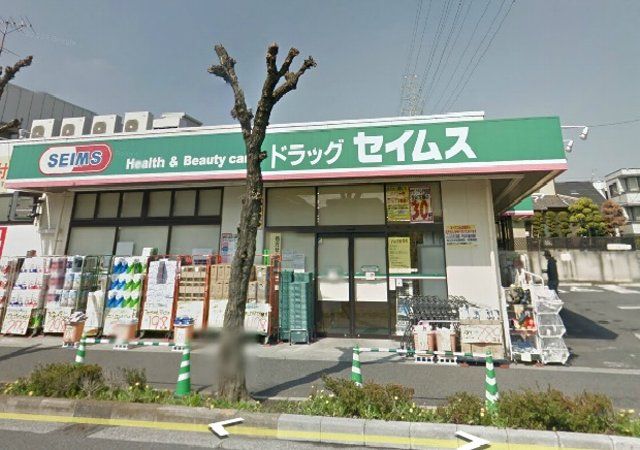 ドラックストア　ドラッグセイムス浦和根岸店（ドラッグストア）まで248m