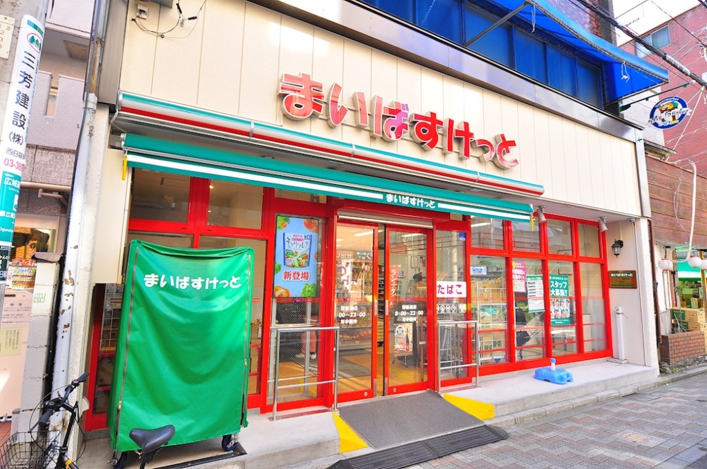 スーパー　まいばすけっと 冠新道店（スーパー）まで435m