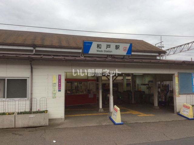 その他　和戸（その他）まで366m