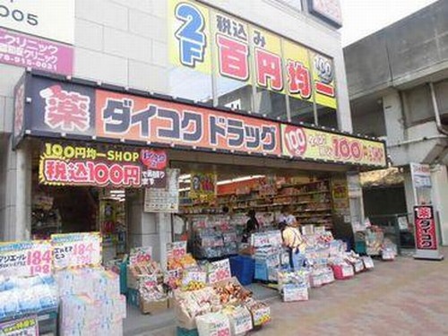 ドラックストア　ダイコクドラッグ明石駅前店（ドラッグストア）まで305m
