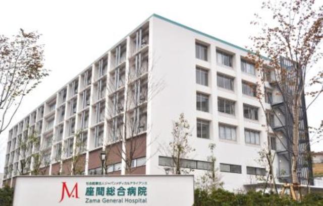 病院　社会医療法人ジャパンメディカルアライアンス座間総合病院（病院）まで552m