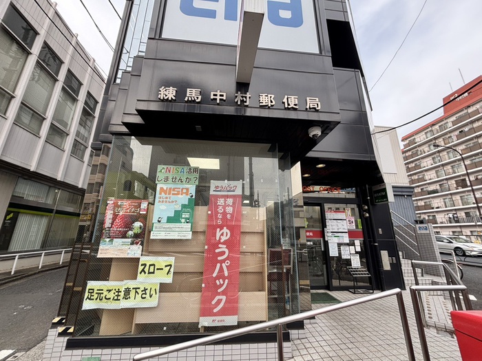 郵便局　練馬中村郵便局（郵便局）まで577m