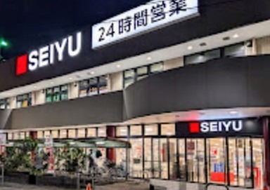 スーパー　西友（スーパー）まで692m