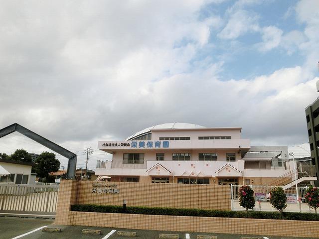幼稚園・保育園　栄美保育園（幼稚園・保育園）まで330m
