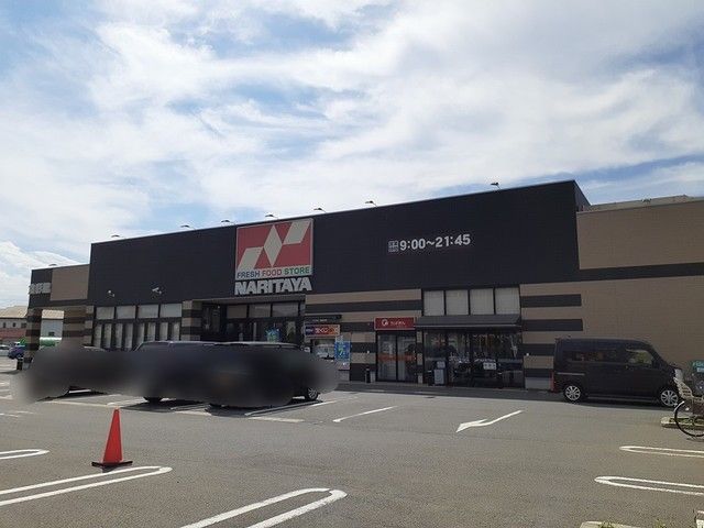 スーパー　ナリタヤ（スーパー）まで1000m