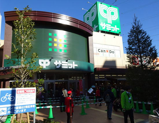 スーパー　サミットストア 尻手駅前店（スーパー）まで267m