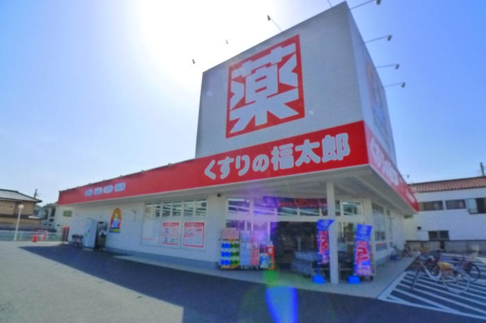 ドラックストア　くすりの福太郎（ドラッグストア）まで170m