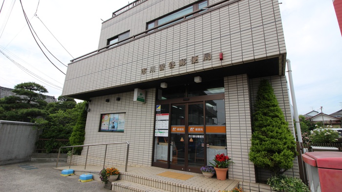 郵便局　曽谷郵便局（郵便局）まで400m