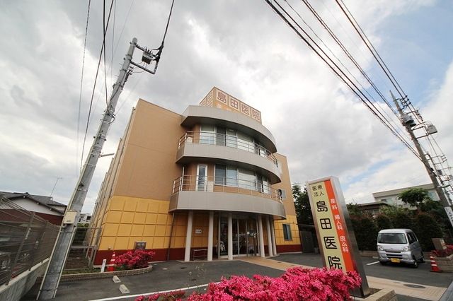 病院　島田医院（病院）まで539m