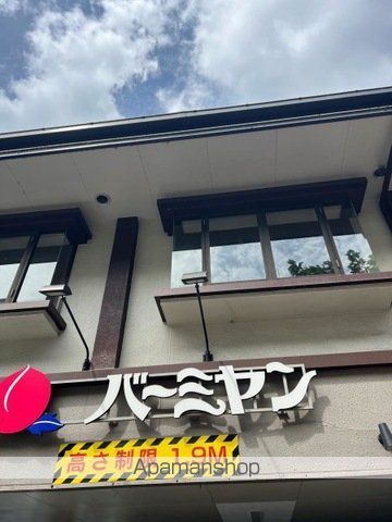飲食店　バーミヤン練馬豊玉店（飲食店）まで487m