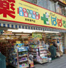 ドラックストア　どらっぐ ぱぱす 浅草雷門店（ドラッグストア）まで418m