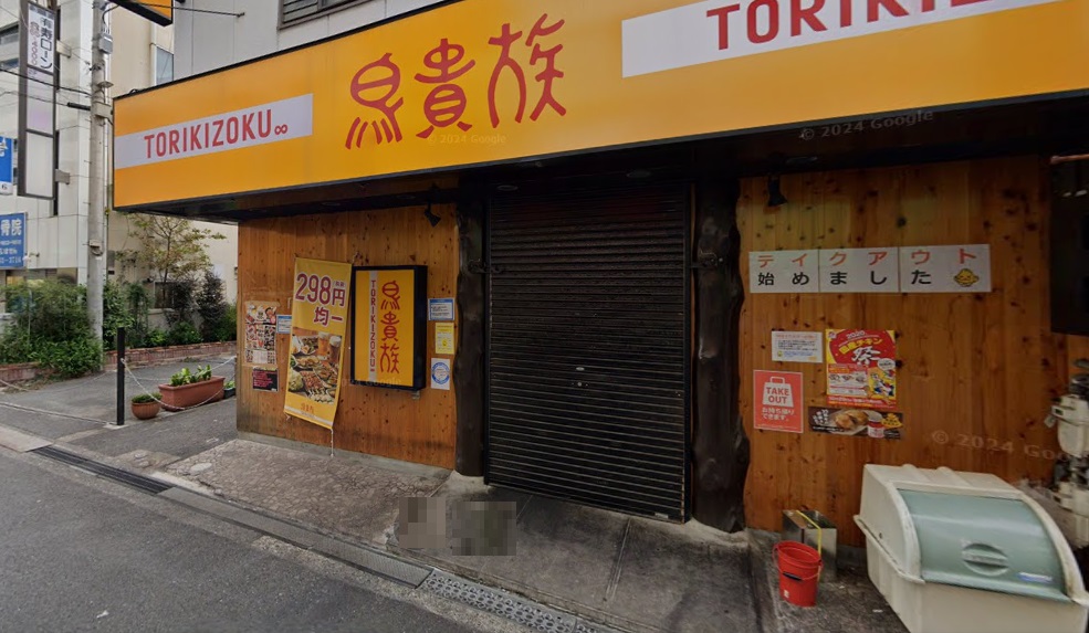 その他　鳥貴族 高石店（その他）まで534m