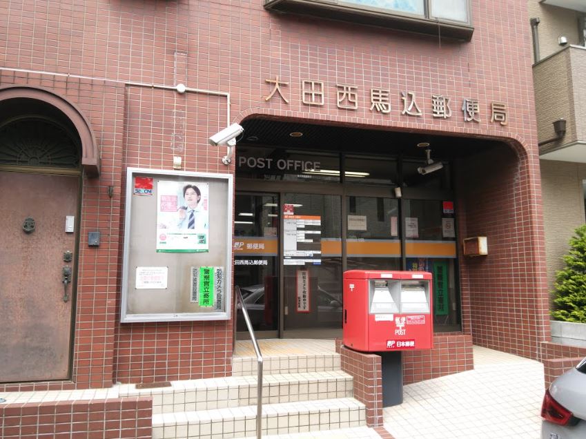 郵便局　大田西馬込郵便局（郵便局）まで301m