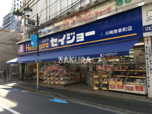 ドラックストア　ココカラファイン くすりセイジョー南幸町店（ドラッグストア）まで675m