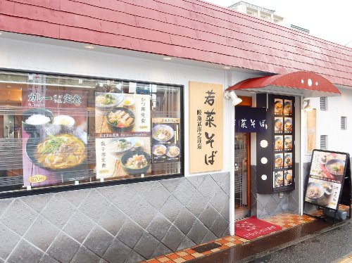 飲食店　若菜そば 阪急武庫之荘店（飲食店）まで495m
