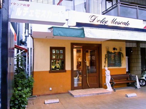 飲食店　ドルチェ・モスカート 武庫之荘店（飲食店）まで624m