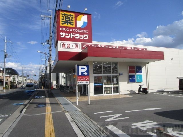 ドラックストア　サンドラッグ　高槻城南町店（ドラッグストア）まで600m