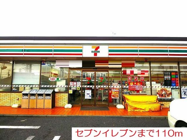 コンビニ　セブンイレブン（コンビニ）まで110m