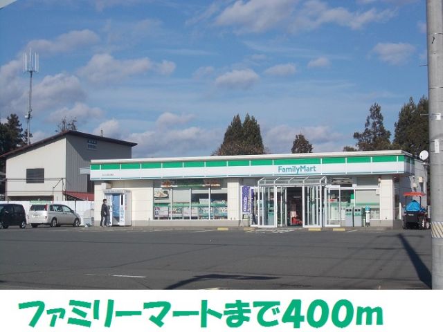 コンビニ　ファミリーマート（コンビニ）まで400m