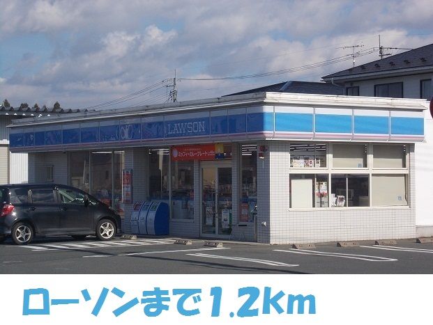 コンビニ　ローソン（コンビニ）まで1200m