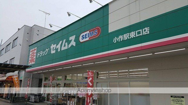 その他　セイムス小作駅東口店（その他）まで210m
