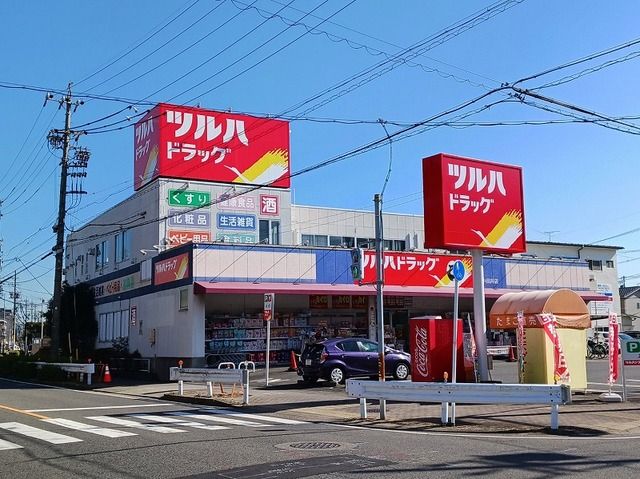 ドラックストア　ツルハドラッグ（ドラッグストア）まで550m
