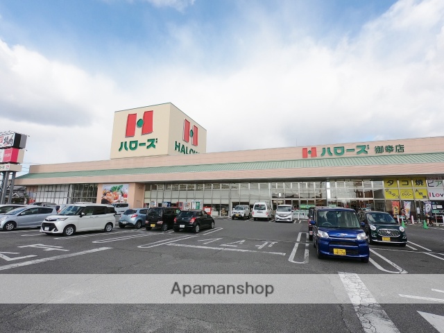 スーパー　ハローズ御幸店（スーパー）まで1718m
