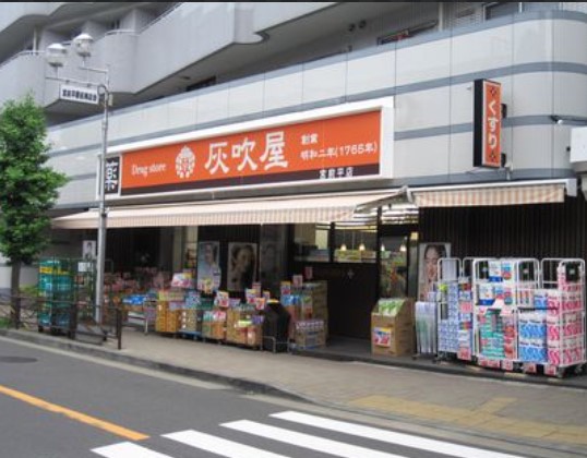 ドラックストア　灰吹屋薬局宮前平店（ドラッグストア）まで296m