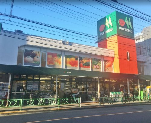 スーパー　マルエツ 中野新橋店（スーパー）まで701m