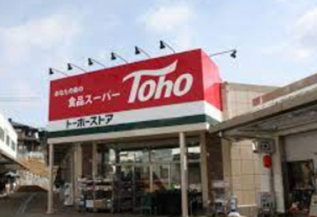 スーパー　トーホーストア魚崎南店（スーパー）まで812m