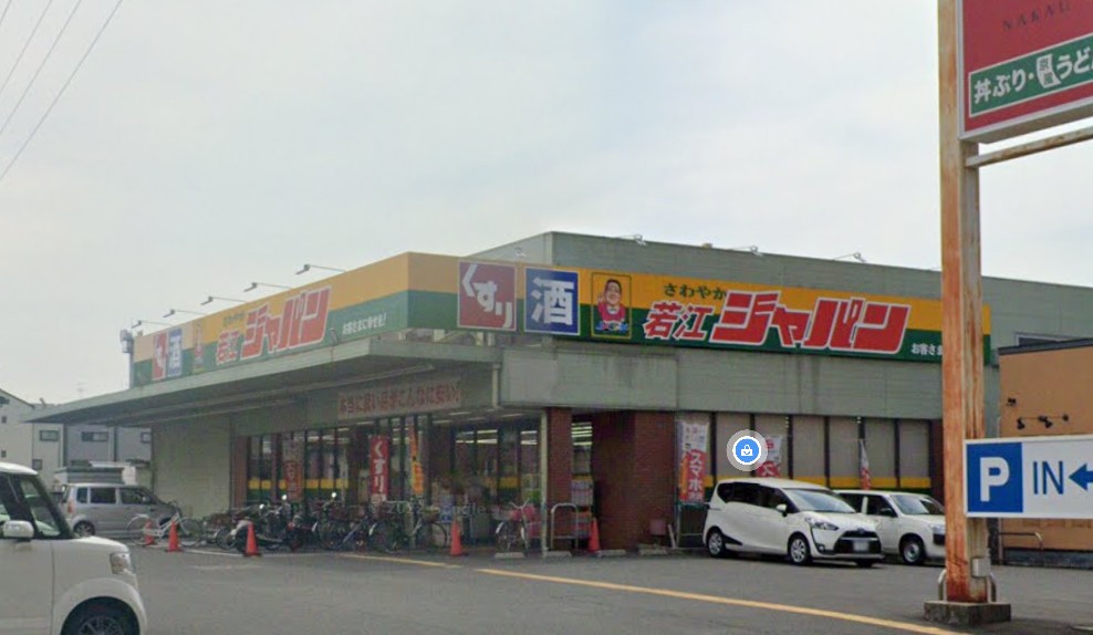 ドラックストア　ジャパン 若江西店（ドラッグストア）まで472m