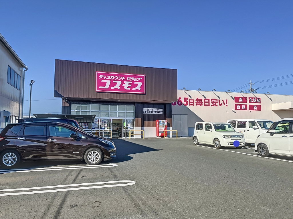 ドラックストア　コスモス　袋井川井店（ドラッグストア）まで276m